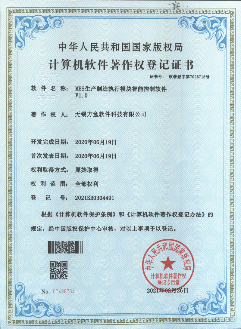 MES生产制造执行模块智能控制